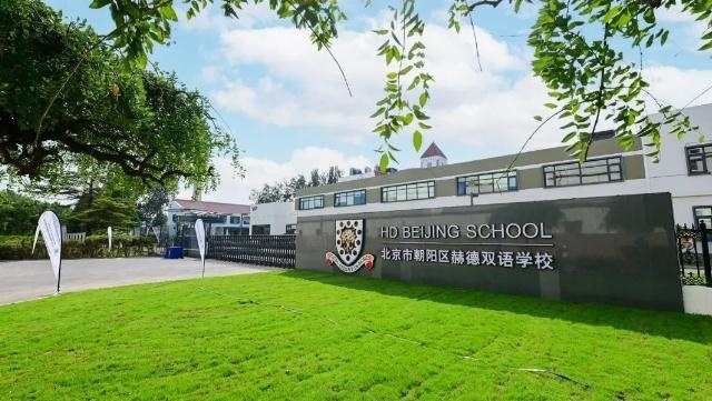 2022年北京赫德学校招生计划