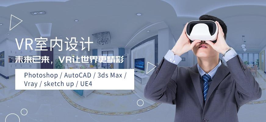 VR室内设计