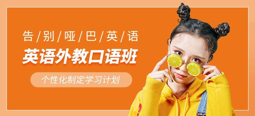 广州朗阁英语外教口语班