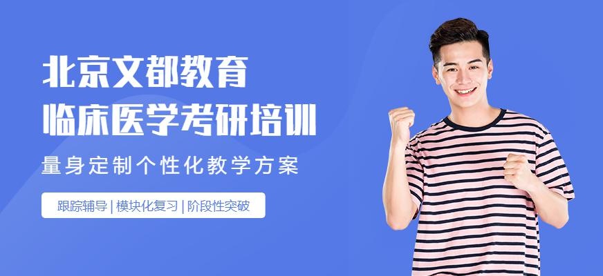 临床医学定向营