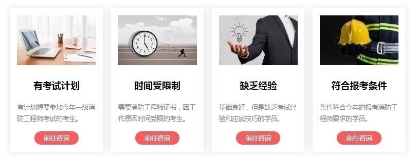 消防工程师培训报考人群