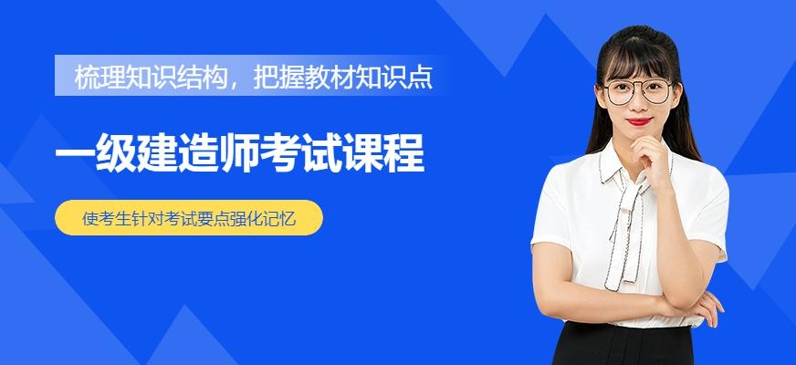 正本教育一级建造师培训