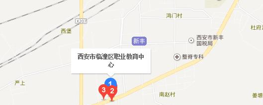 临潼区职业教育中心