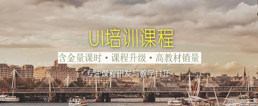 南宁用户界面培训学校