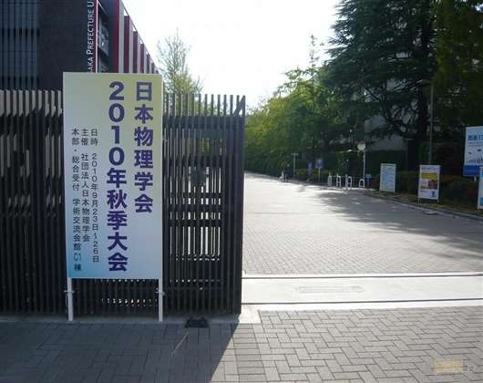 大阪教育大学