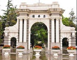 清华大学在职研究生