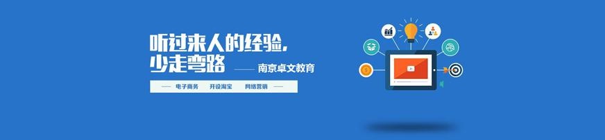 南京哪里有淘宝培训班 配图