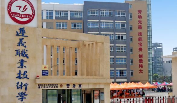 遵义职业技术学院2023年网站