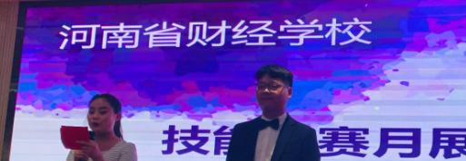 河南省财经学校