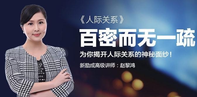 新励成人际关系课程配图