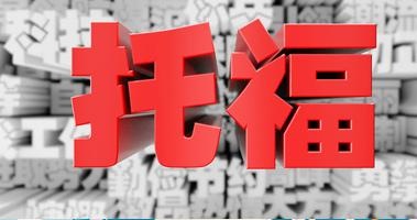 六级通过