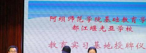 都江堰光亚学校