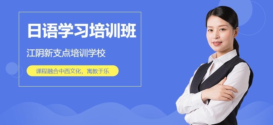 日语培训课程