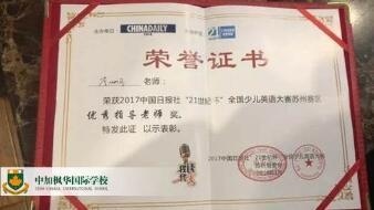 枫华学子荣获中国日报社