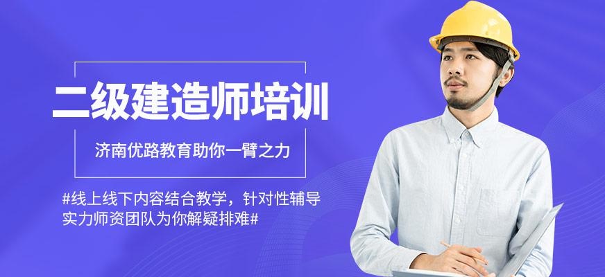 二级建造师
