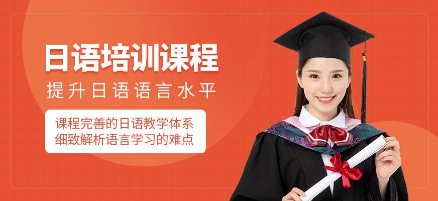 日语培训班