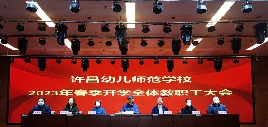 许昌幼儿师范学校