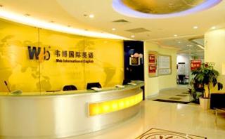 沈阳韦博英语培训