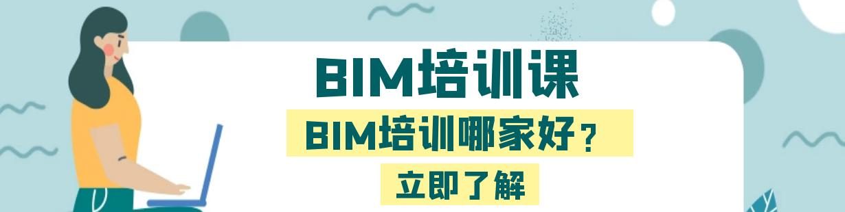 BIM工程师培训