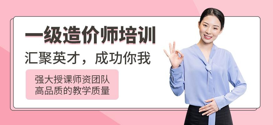 银川汇英一级造价师培训班