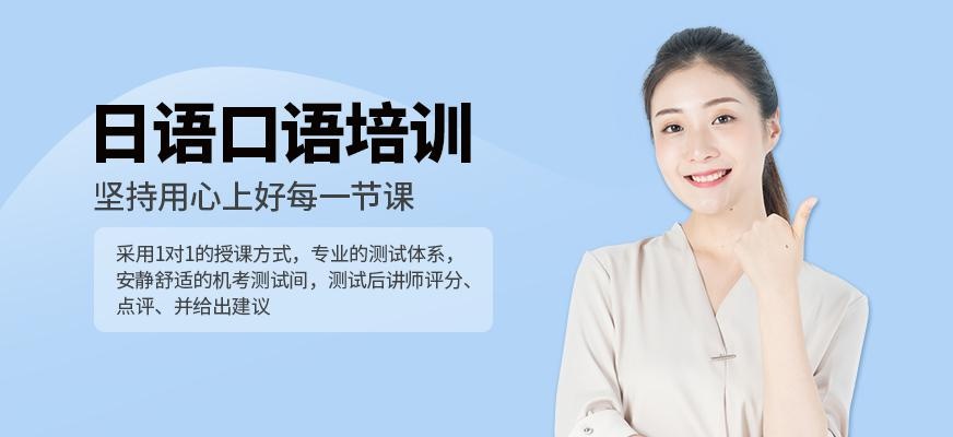 深圳外教日语口语培训