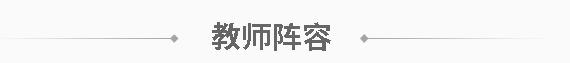 老师陈容