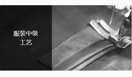 服装工艺培训
