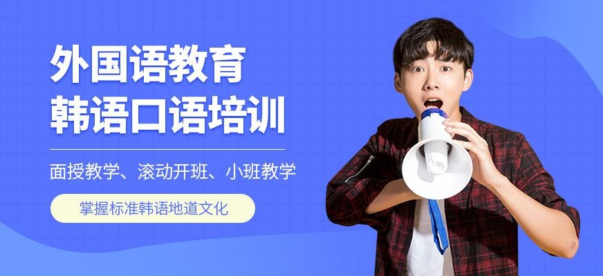 韩语口语班