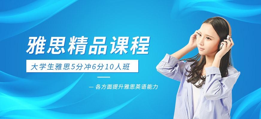 广州雅思大学生6分精品班配图