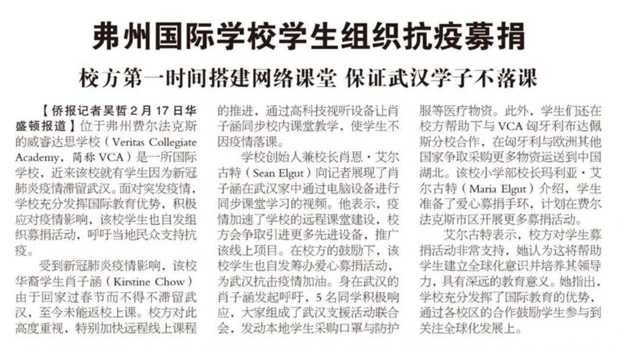 美华学校总校架起国际“疫”援的桥梁.jpg