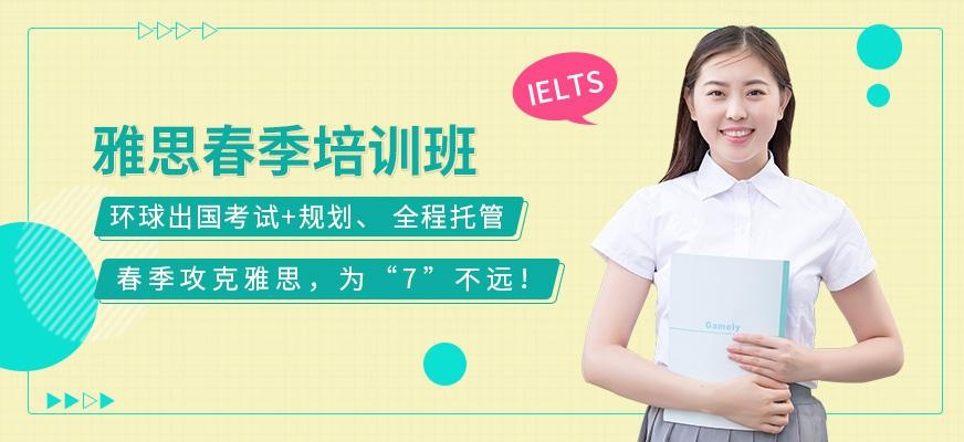 南昌春季雅思课程