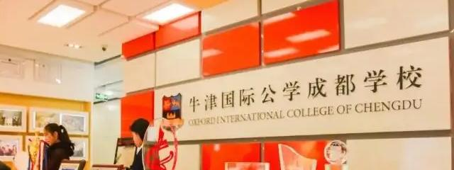 牛津国际公学成都学校初中部2023年招生政策