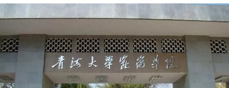 青海大学昆仑学院是几本？是985和211吗？