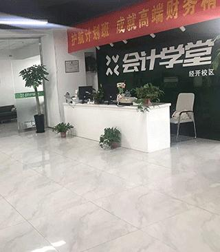 会计学堂
