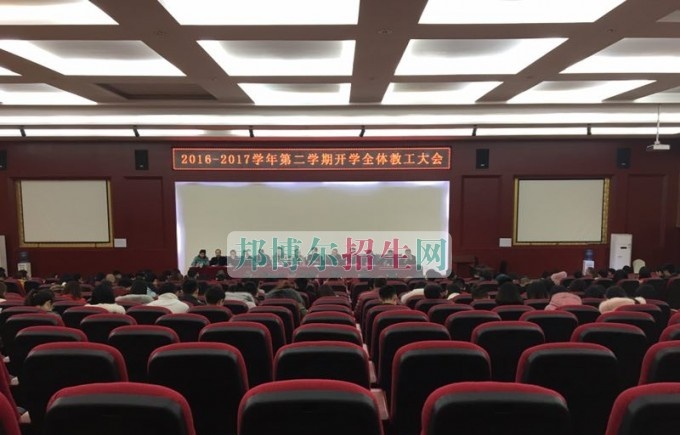 成都机电工程学校召开2016—2017学年第二学期开学全体教工大会