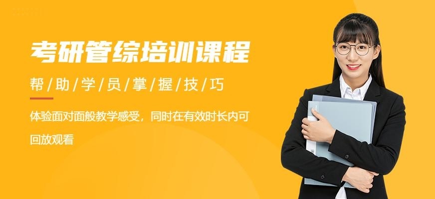 桂林考研管综培训班