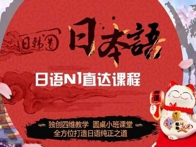 日语培训 日语考试培训班 日语培训 日语考试培训班