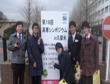 久留米工业高等专门学校