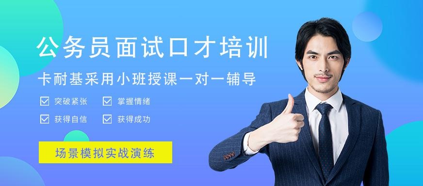广州公务员面试口才培训