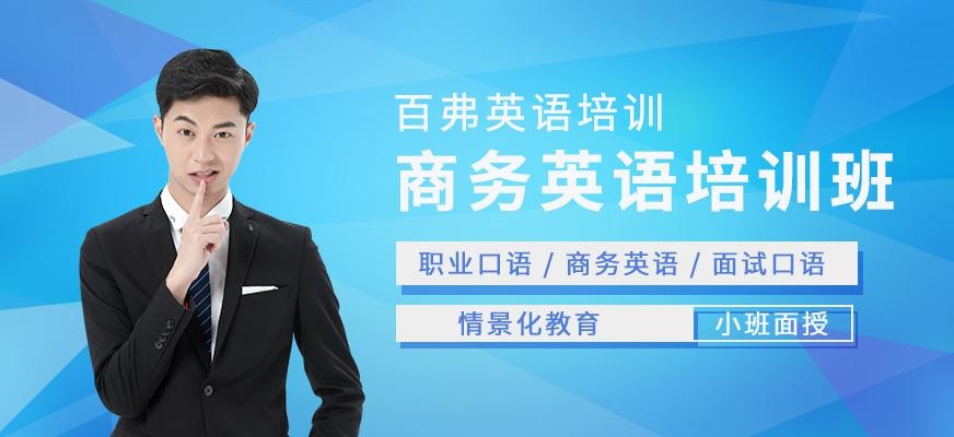 商务英语一对一培训