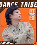 印流