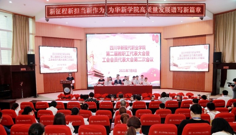 四川华新现代职业学院怎么样、好不好