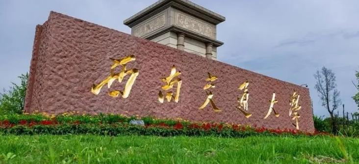 西南交通大学985还是211