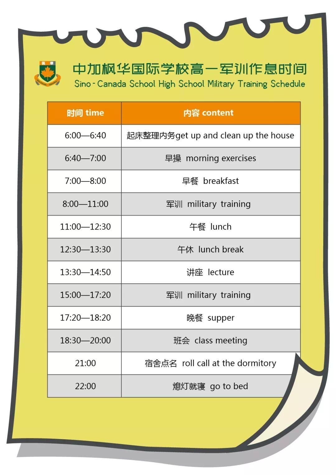 军训作息时间.jpg