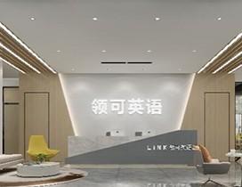 东莞领可英语