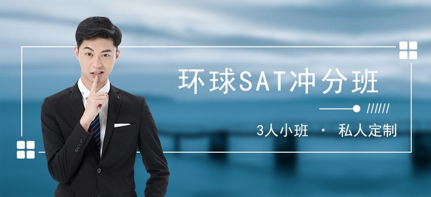 广州sat培训班