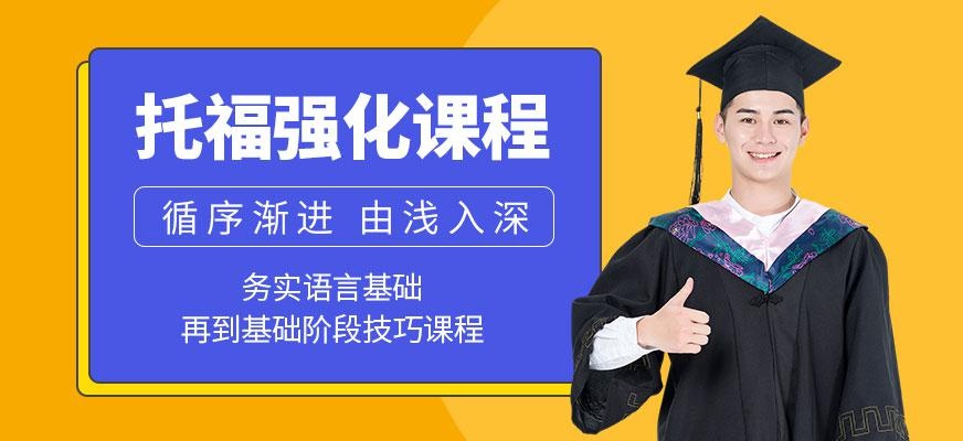 哈尔滨托福培训机构