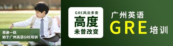 GRE高强突破班