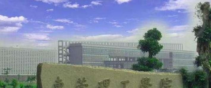 东莞理工学院什么专业比较好(2023重点特色王牌专业名单汇总)