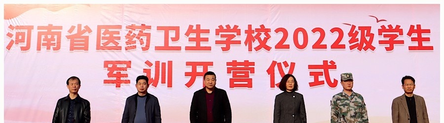 河南医药卫生学校